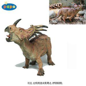 스티라코사우루스 공룡모형 공룡 파포 모형완구