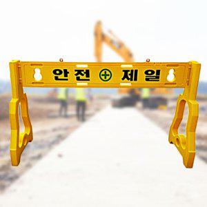 안전제일 PE휀스 1개 공사 산업 현장 도로 울타리