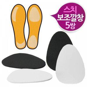 하이힐 보조깔창 스치 그립 깔창 키높이 5쌍