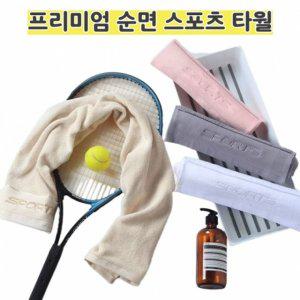 타월 자수타월 프리미엄 순면 스포츠 Gift SD 헬스타