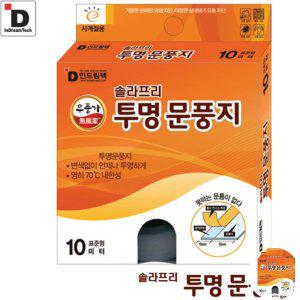 창문틈새막이 외풍차단 바람막이 방풍 외풍 문틈막이 틈새막이 솔라프리 투명 문풍지 10m