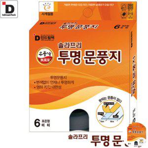 창문틈새막이 외풍차단 바람막이 방풍 외풍 문틈막이 틈새막이 솔라프리 투명 문풍지 6m