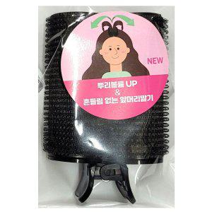 똥손도 성공하는 볼륨 스타일링 세팅템 뿌리볼륨 집게