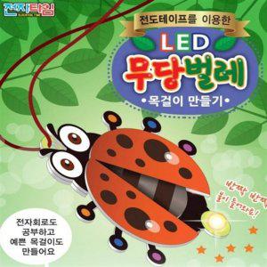 곤충목걸이 과학교구 무당벌레 과학교육 과학 L