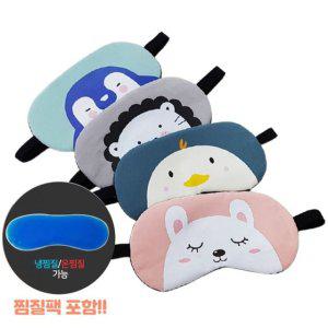 캐릭터 찜질 수면안대 냉/온 찜질팩 포함(개별