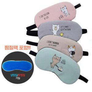 도티 찜질 수면안대 냉/온 찜질팩 포함 (개별