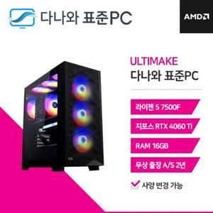 다나와 표준PC ULTIMAKE ULT-R500F-4060TI 배그 로블록스 오버워치 로아 발로란트 롤 디아블로 조립PC 본체