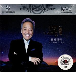 타니무라 신지 3CD 컬렉션 - 새 상품 - 일본 클래식 노래 모음 - 차량 및 가정용 오디오 디스크