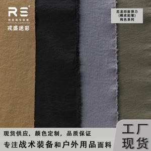 4방향 스판덱스 스판두라 나일론 사방 스트레치 전술 유니폼 원단 BK/CB/WG/RG 내구성 방수 찢김 방지