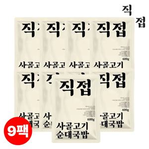 [직접] 한우한돈 100% 국내산 순대국밥 600g x 9팩, 부산맛집 가성비