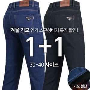 [하프클럽] SPM-M기모스판청바지 남성 스판 편한 일상복 블랙진 블루진 데님 팬츠 등산바지 아웃도어