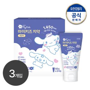 마이키즈 치약 4단계 60gX3개입 (불소함유1450ppm, 온가족치약)