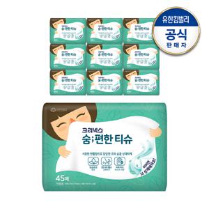 숨편한티슈 45매X10개
