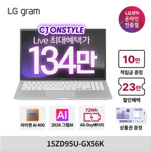 LG그램 15 2026 신제품 15ZD95U-GX56K