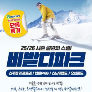 |G락페| l25/26 비발디파크 동계 리프트/장비렌탈 PKG/스노위랜드/오션월드 스키 리프트권