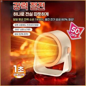 듀얼 인버터 에너지 절약 데스크탑 히터 욕실온풍기 난방기 전방위 난방
