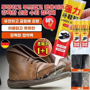 초특가1+1신발밑창본드 초강력 가죽 레자 운동화 구두 고무 운동화 구두 가죽 신발 밑창 수선