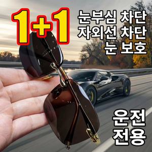 1+1 남성 낚시용 고글 선글라스 크리스털 무테 차단 편안한 라이더 선글라스 커팅 UV차단