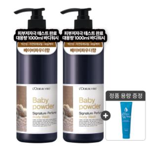 1+1로더베르 약산성 퍼퓸 바디워시 1000g 총2개 베이비파우더  + 휩클렌징폼 1개 증정