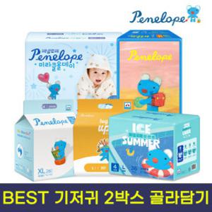 페넬로페 인기 기저귀 2박스 특가 골라담기 / 여름 밤 팬티 밴드 신생아 기저귀