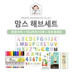 [맘스보드]맘스해브세트 / 유아 자석 칠판 화이트