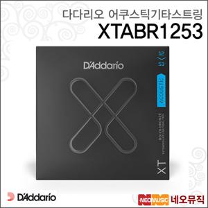 다다리오 어쿠스틱 기타 스트링 XTABR1253 / 통기타줄