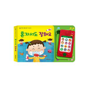 [그린키즈]  연두팡 생활 동화 사운드북 - 혼자서도 잘해요