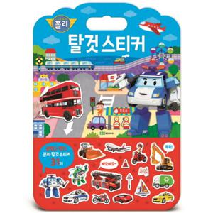 로보카 폴리 탈것 스티커 (가방 스티커 놀이북 2) [스티커북]
