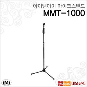아이엠아이마이크스탠드 iMi MMT-1000 일자형/보컬용