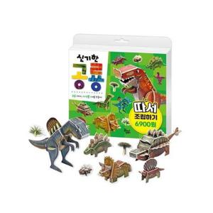 신기한 공룡 따서 조립하기