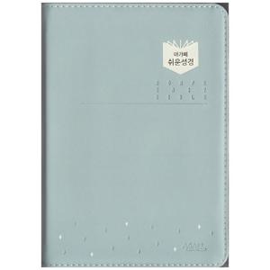 [아가페출판사]아가페 쉬운성경 (중/단본/색인/무지퍼/민트)