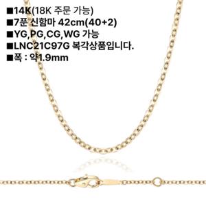 로이드 [베이직] L-샤인 14K 체인 LNC25C17G
