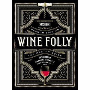 와인 폴리 - 당신이 궁금한 와인의 모든 것 (매그넘 에디션, 양장)