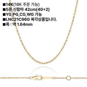 로이드 [베이직] L-샤인 14K 체인 LNC25C15G