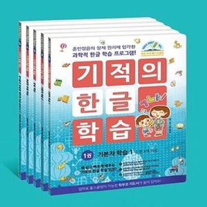 [길벗스쿨] 기적의 한글 학습 1-5번 세트 (전5권)