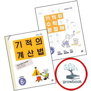 기적의 수학 문장제 6권 + 계산법 초등 3학년 (전2권) 세트 문제집