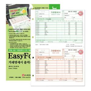 이지폼 거래명세서 출력용지 타공 A4 200매