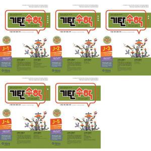 [기탄교육] 기탄수학 J단계 1-5권 세트 (전 5권)