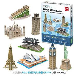 3D 입체퍼즐 미니 세계 유명 건축물 시리즈1
