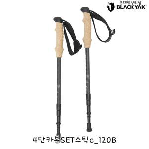 블랙야크 공용 등산스틱 4단카본SET스틱c_120B 2BYSTXU905