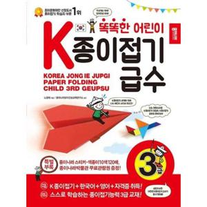 똑똑한 어린이 K종이접기급수 3급
