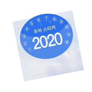 자동차 앞유리 스티커 홀더