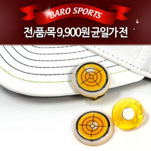 [골프용품9900샵] 수평체크 볼마커 2개/경사볼마커/물방울볼마커