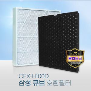 국산 삼성큐브공기청정기필터 AX53A9313GED CFX-H100D