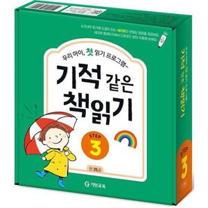 [기탄교육] 기적 같은 책읽기 Step 3 세트 8800242930026
