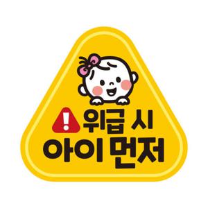 아트박스/제제데코 초보운전 탈부착 자석 반사 스티커 아기가 타
