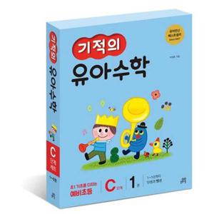 [길벗스쿨] 기적의 유아수학 C단계 세트
