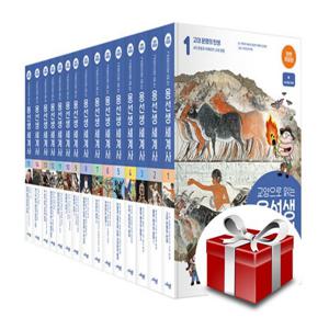 [세트] 교양으로 읽는 용선생 세계사 1~15 세트 - 전15권(2025 최신개정판)