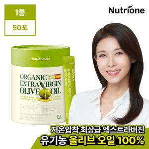 [뉴트리원]하지원 유기농 데일리 엑스트라버진 올리브 오일 100% 1통 (50포)