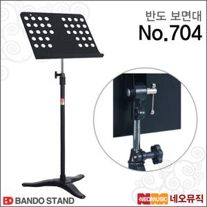 반도 악보 보면대 Bando Stand 704 / 악보스탠드 704